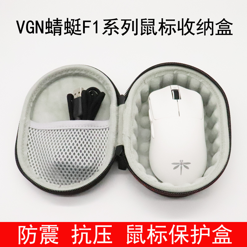 适用于VGN蜻蜓F1系列鼠标收纳盒保护包PRO MAX鼠标包防震抗压便携