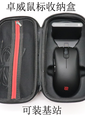 适用于ZOWIE卓威fk2-u2-ec2-za13-S2-dw无线鼠标收纳盒鼠标保护包