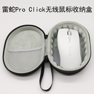 适用于Razer雷蛇Pro Click无线鼠标收纳盒鼠标包防震抗压收纳包