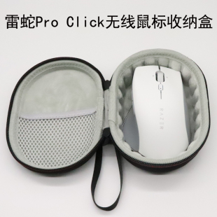 适用于Razer雷蛇Pro Click无线鼠标收纳盒鼠标包防震抗压收纳包