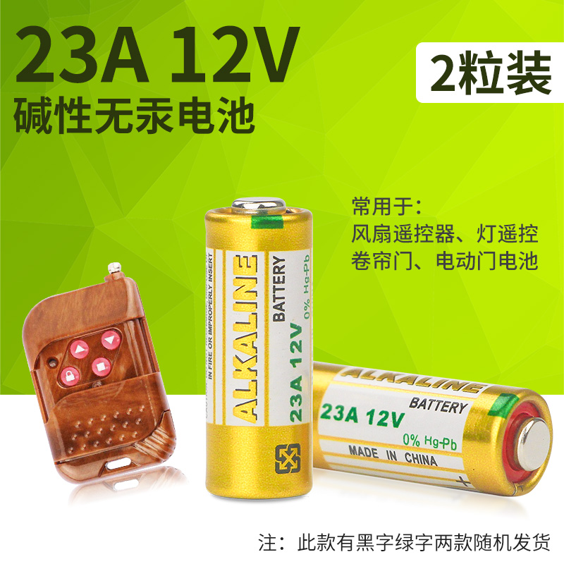 23A 12V电池 12V23A 门铃吊灯电动车库卷帘门遥控器L1028电池大全