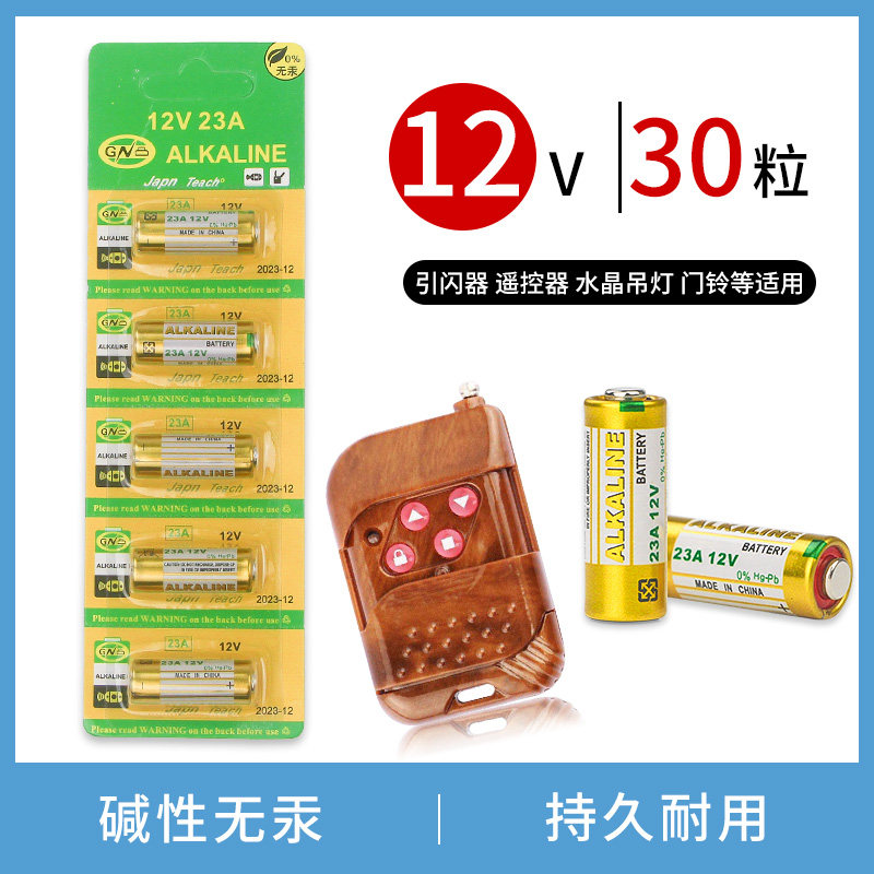 小电池12v23a卷帘门遥控器车库电动卷闸门门铃吊灯碱性小号12V27A