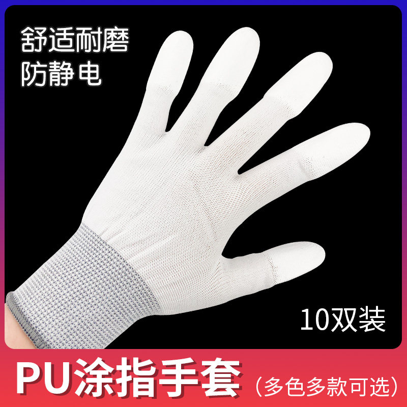 速发白色薄U涂指手套10双劳保耐磨工滑P款防作尼龙防静电打包浸胶
