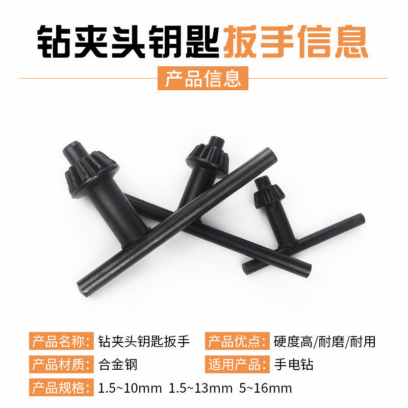 速发11m60m手电钻钻夹头扳手台钻扳手锁匙电动工具配件