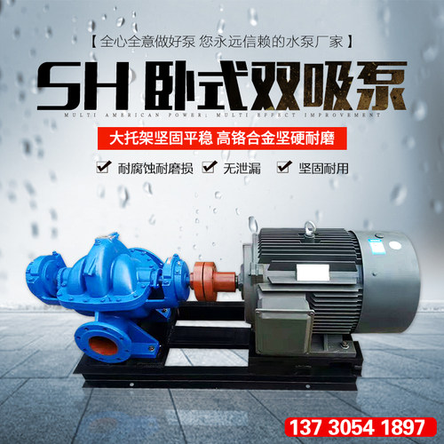 SH大流量双吸泵工业卧式中开泵双吸离心泵排涝泵大口径灌溉抽水泵
