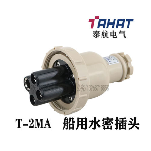泰航船用尼龙水密插头T-2MA防水792803船用日标4孔4插440V20A