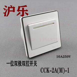 沪乐电气 船用舱室开关CCK-2A(M)-1一位双极双控开关10A250V直销