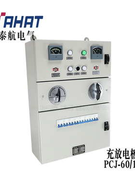 泰航PCJ-60/10船用充放电板蓄电池组控制器PCJ-60/20可按要求定制