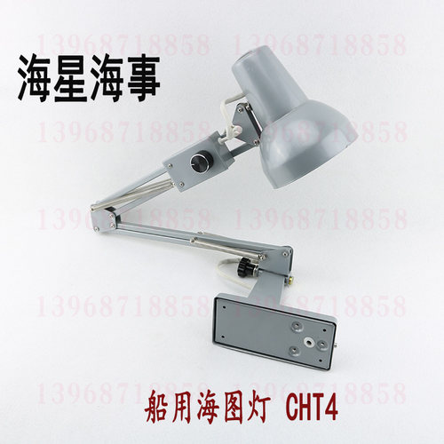 792121海星海事船用灯具CHT4海图灯钢质驾驶室壁灯可调节方向光线