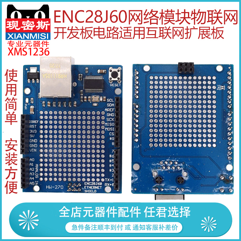 现密斯 ENC28J60网络模块物联网开发板电路适用互联网扩展板