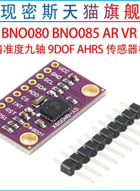BNO055 AR VR IMU高精准度九轴9DOF感测器模块GY- BNO080 BNO085