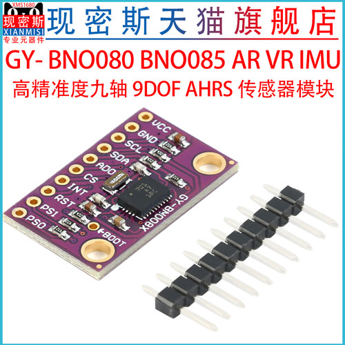 BNO055 AR VR IMU高精准度九轴9DOF传感器模块GY- BNO080 BNO085