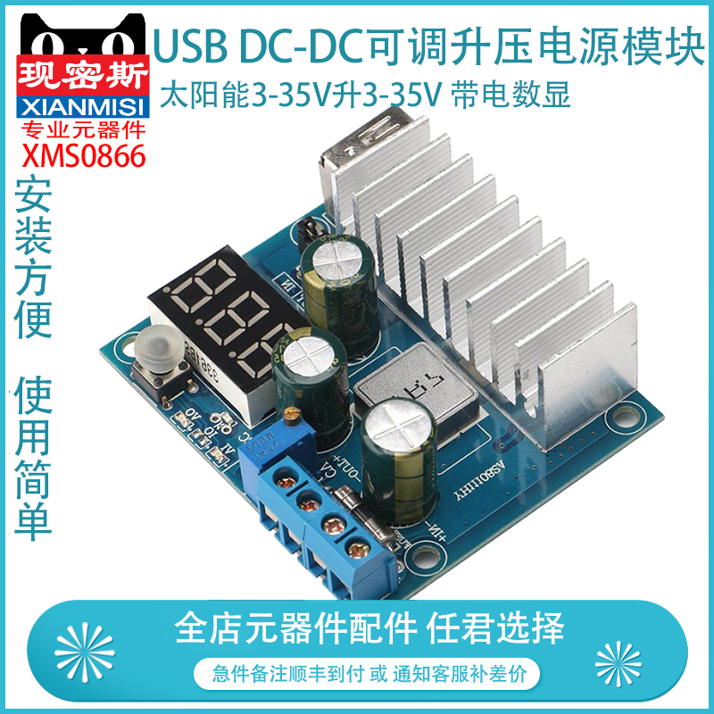 USB DC-DC可调升压稳压电源模块板太阳能3-35V升3-35V带电数显