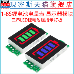 三串LED锂电池组指示灯板 8S锂电池电量表显示器模块