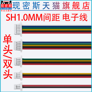 连接线端子线2P SH1.0mm间距 双头电子线 12P 单头