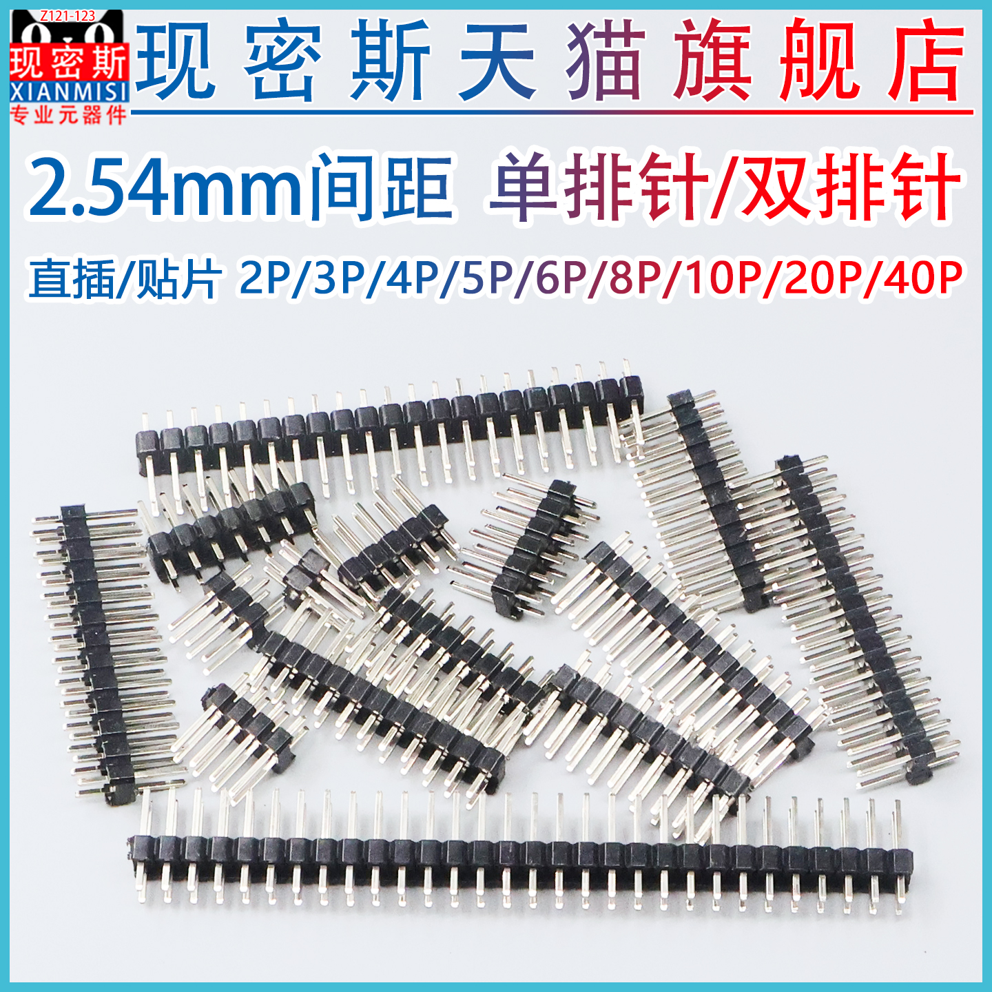 2.54MM间距 单排针 双排针 贴片排针 2P3P4P5P6P7P8P9P10P20P40P