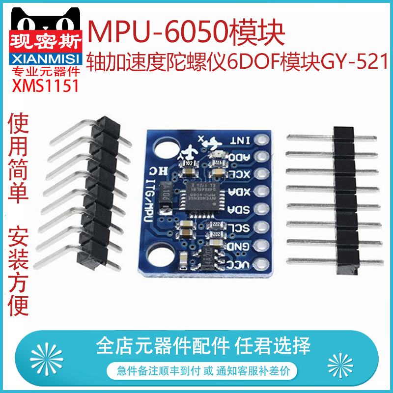 现密斯 MPU-6050模块 三轴加速度陀螺仪6DOF模块GY-521 电子元器件市场 传感器 原图主图