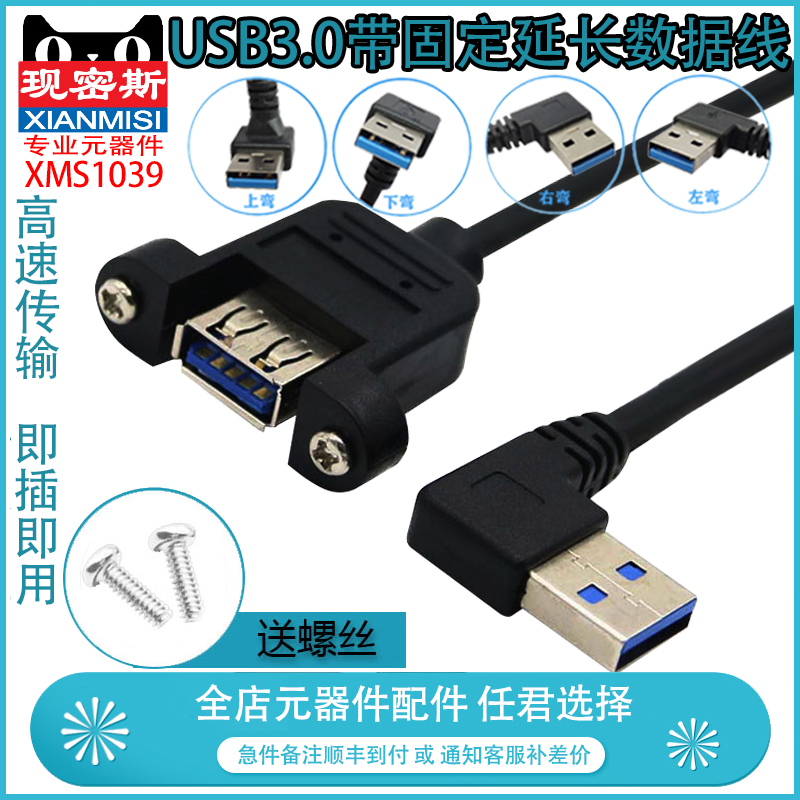 USB3.0延长线带耳朵公对母螺丝孔固定上下左右弯头数据线连接线 3C数码配件 数据线 原图主图