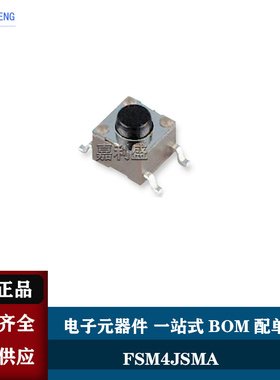 FSM4JSMA FSM4JSMATR 贴片轻触开关 SMD 0.05A 24V TE原装正品