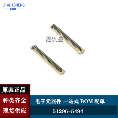 51296-5494/MOLEX  原装正品 现货热卖