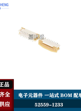 52559-1233 525591233 0525591233 12P 0.5MM 立贴拉锁 MOLEX
