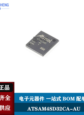 ATSAM4SD32CA-AU ATSAM4SD32C-AU QFP100封装 微控制器 全新原装
