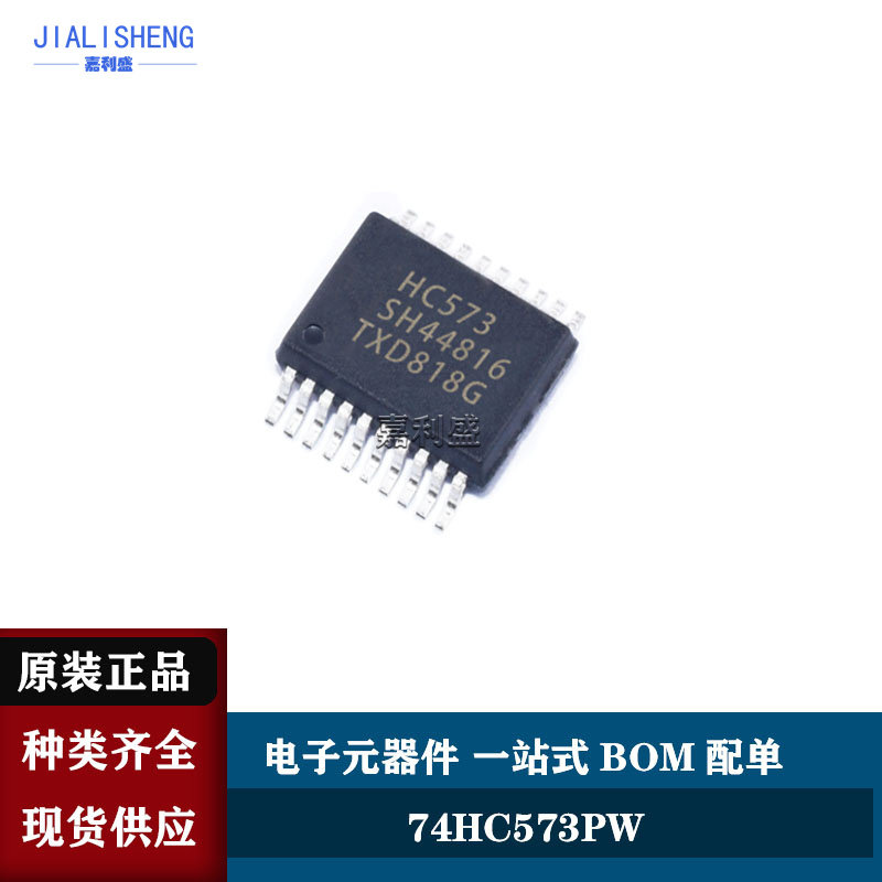 全新原装 74hc573pw 封装tssop20 ic集成电路 74系列逻辑芯片