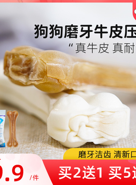 狗狗零食磨牙棒小型犬泰迪真牛皮咬胶清洁牙齿宠物磨牙压骨