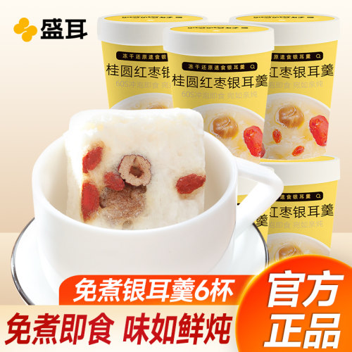 冻干银耳羹60s冲泡即食