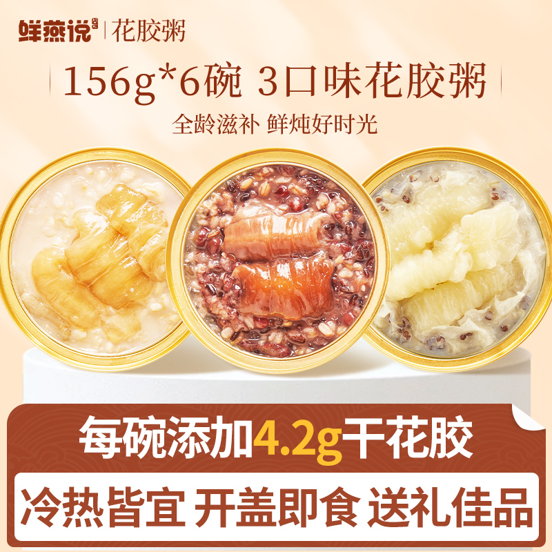 盛耳鲜燕说鲜炖花胶粥