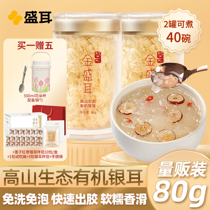 有机生态银耳干货80g金燕