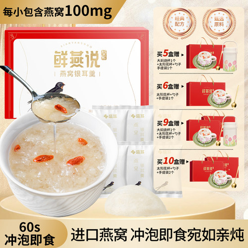燕窝饮冲泡即食冻干银耳