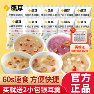 盛耳冻干银耳羹冲泡12包袋装 免煮桂圆红枣枸杞雪梨即食银耳汤速食
