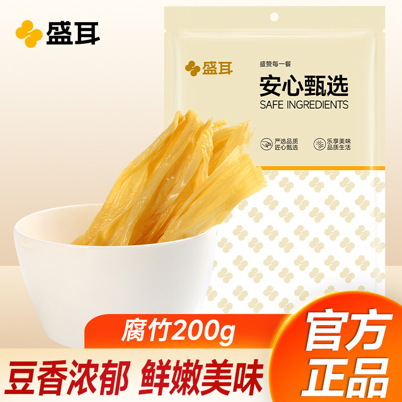 盛耳 腐竹200g 腐竹干货 农家特产自制手工腐竹皮豆腐皮 黄豆腐竹