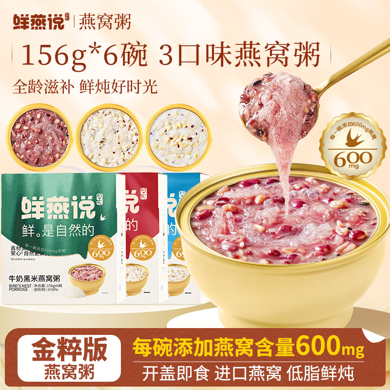 金萃即食燕窝粥免煮速食营养牛椰奶燕麦粥方便早餐黑米八宝粥送礼