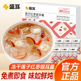 盛耳冻干免煮银耳羹速食冲泡红枣莲子羹即食枸杞银耳汤材料包速泡