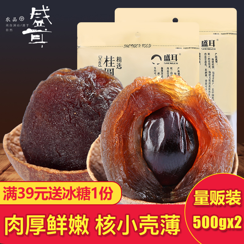 Ê¢¶ú¹ðÔ²¸É500g*2 ¸£½¨ÌزúÆÎÌï¸É»õлõ¼¶ÁúÑ۸ɹðÔ²Èâ¸É ·ÇÎÞºË
