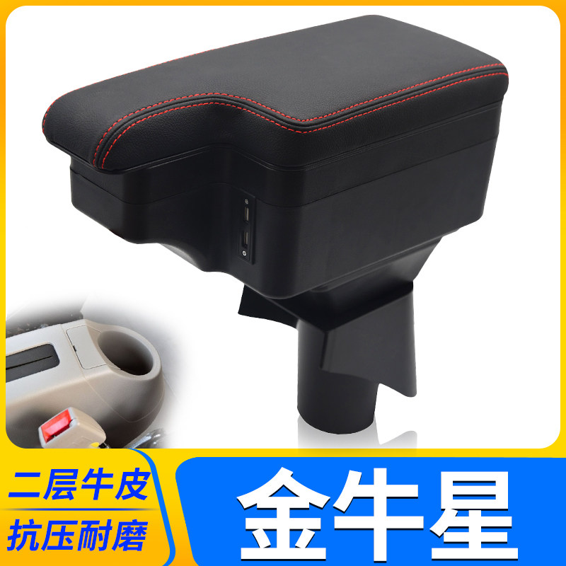 长安金牛星扶手箱长安之星7中央手扶箱原厂内饰改装专用汽车配件