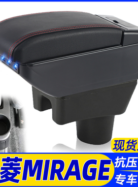 三菱mitsubishi扶手箱 attrage mirage专用中央扶手箱改装armres