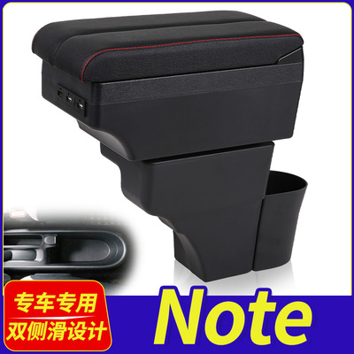 尼桑Note专用汽车扶手箱