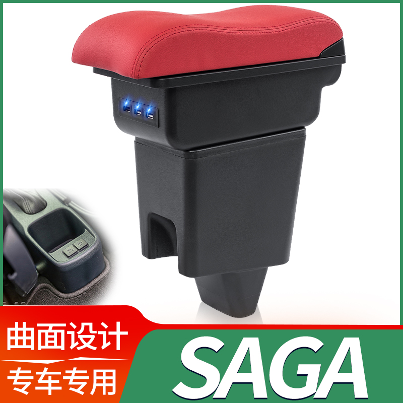 Saga扶手箱宝腾专用改装