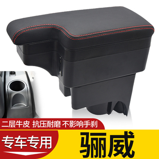 适用于日产尼桑骊威扶手箱免打孔骏逸手扶箱中央扶手箱新配件改装