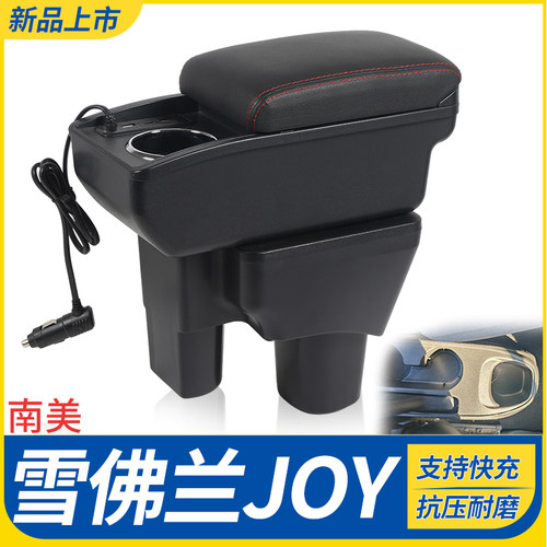 雪佛兰JOY改装配件扶手箱