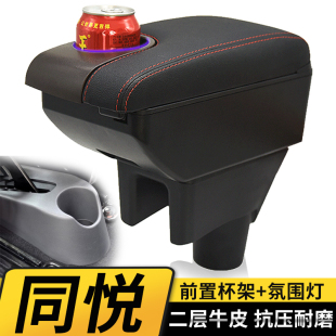 江淮同悦扶手箱同悦rs同悦cross中央手扶箱iev4汽车配件全车改装