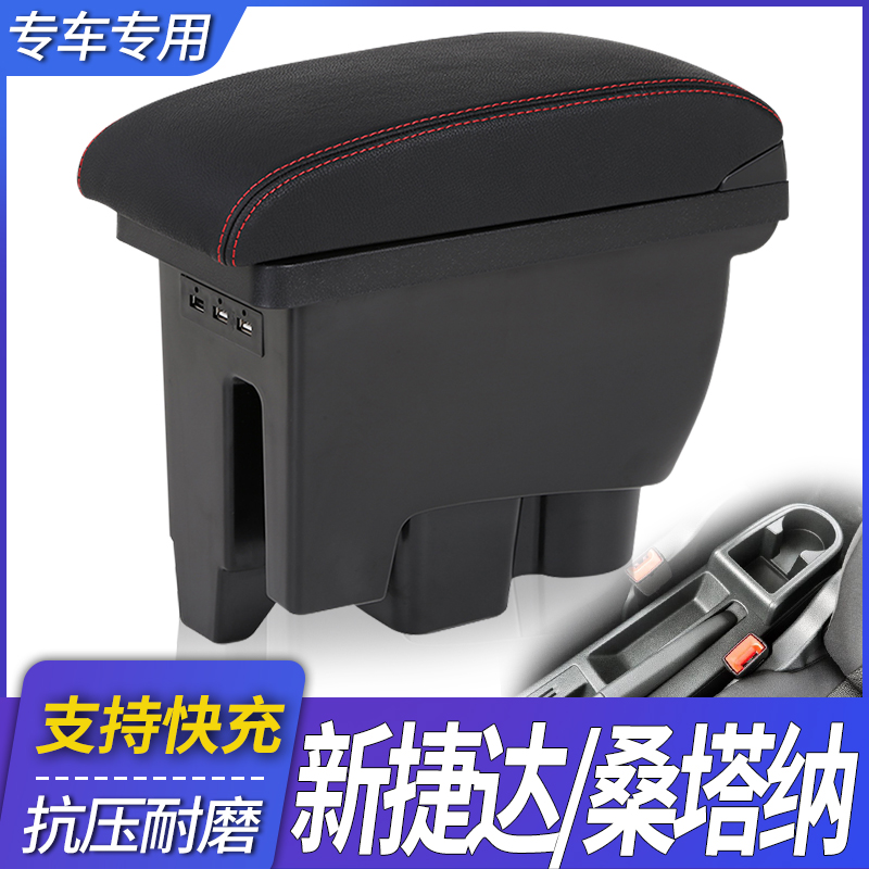 13-2022款大众新捷达扶手箱新桑塔纳改装专用原装中央手扶原厂