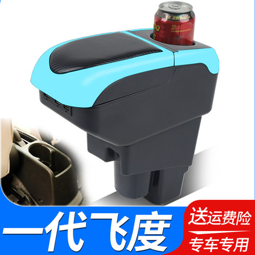 本田老飞度两厢扶手箱一代飞度