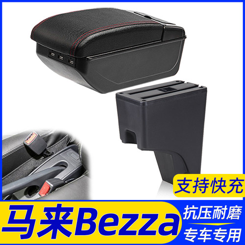 马来Bezza改装配件扶手箱