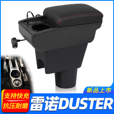 适用于雷诺DUSTER专用扶手箱Renault Duster中央扶手储物箱外贸款