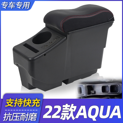 TOYOTAAQUA中央扶手箱