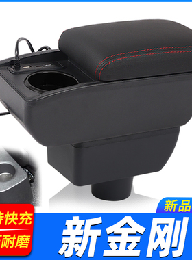 适用于14-16吉利新金刚扶手箱专用新英伦2016金刚sc6中央手扶改装